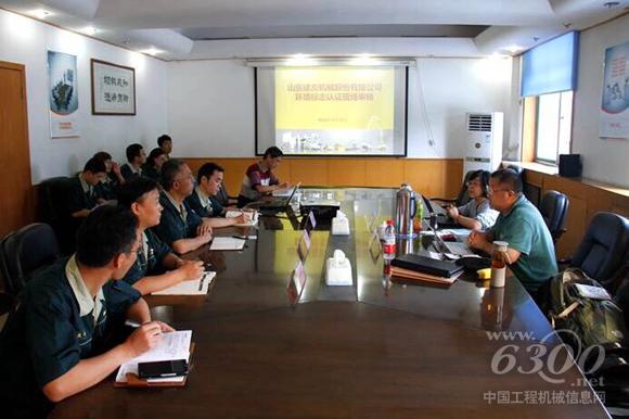 山推建友通过中国环境标志认证(II型)现场审核