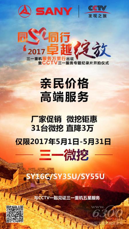 厂家促销 微挖钜惠 31台微挖直降3万火热抢购中