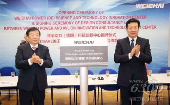 潍柴动力(德国)科技创新中心在德国阿莎芬堡揭牌
